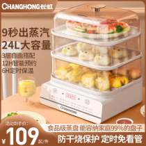 Long Rainbow Electric Steam Pot Household Multi-Function Three-layer Large-Capacity Electric Cage Steamed Vegetable Condor Small Frame Bridge Machine