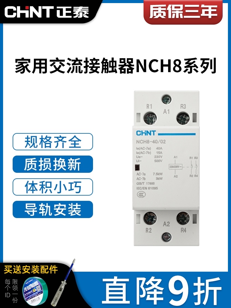 CHINT small AC contactor NCH8 household rail type 220V single phase 2P 4P normally closed normally open 20A 25a