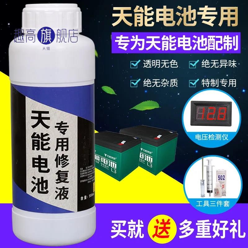 Efficient concentration type of electric vehicle daily battery special repair liquid tricycle lead acid battery