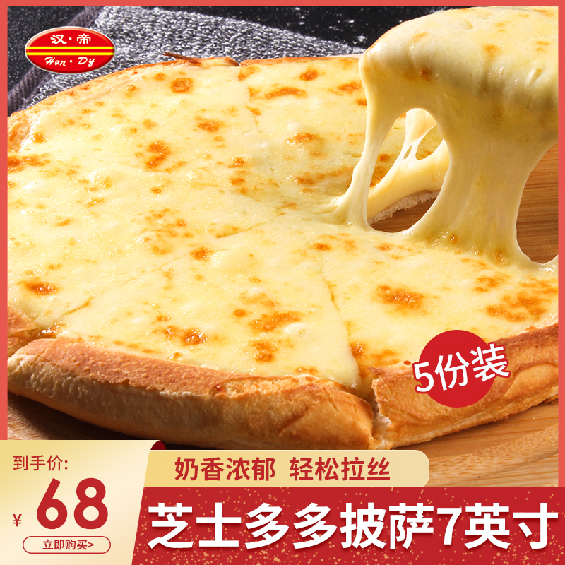 Handi Cheese Pizza 5 7-inch semi-finished pizza Heated ready-to-eat frozen frozen pizza