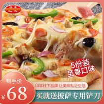Handi Supreme Pizza 5 boxes of 7-inch semi-finished bacon heated ready-to-eat convenient quick-frozen family package