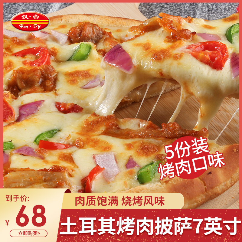 Handi Turkey barbecue Pizza 5 boxes of 7-inch chicken finished heated ready-to-eat frozen Family set