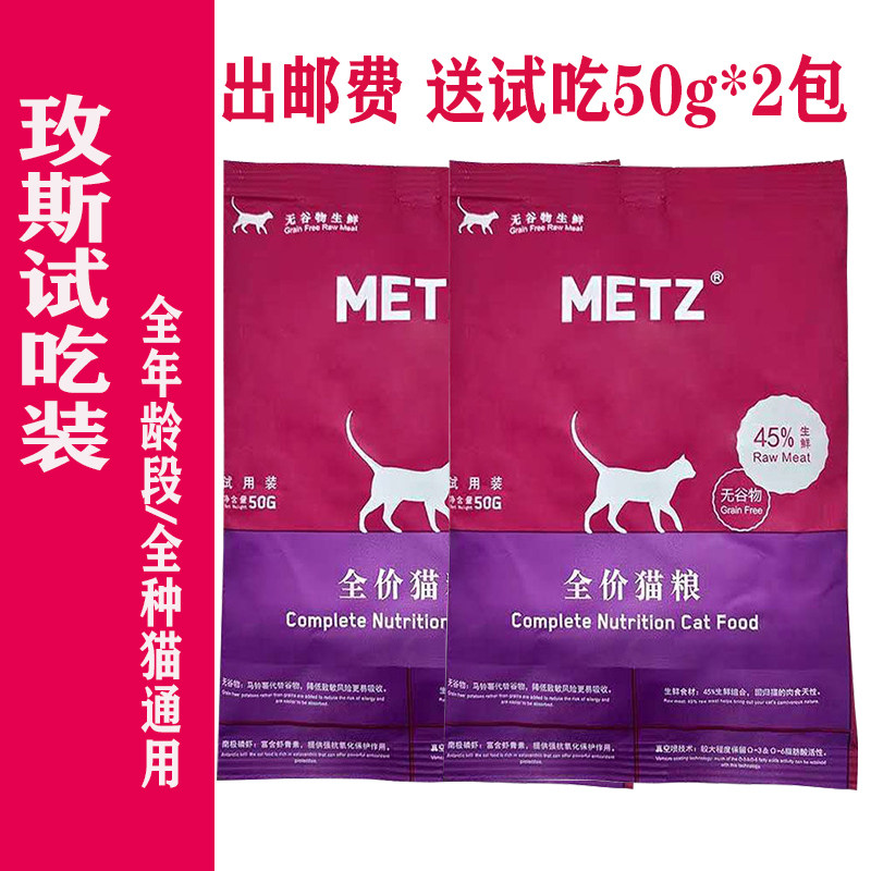 Mess cat food trial pack 50g*2 packs of 100 grain-free fresh Mess Mess full-price full-term trial pack universal