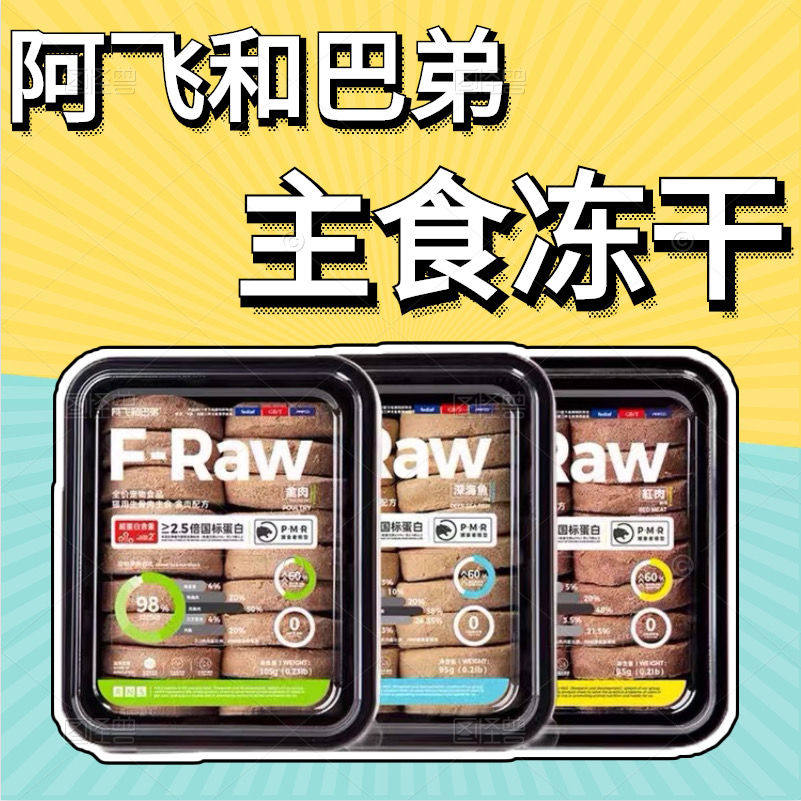 A Fei and Buddy's staple food freeze-dried blessing meat fattening hair gills full price raw bone meat into cat snacks kitten food whole box