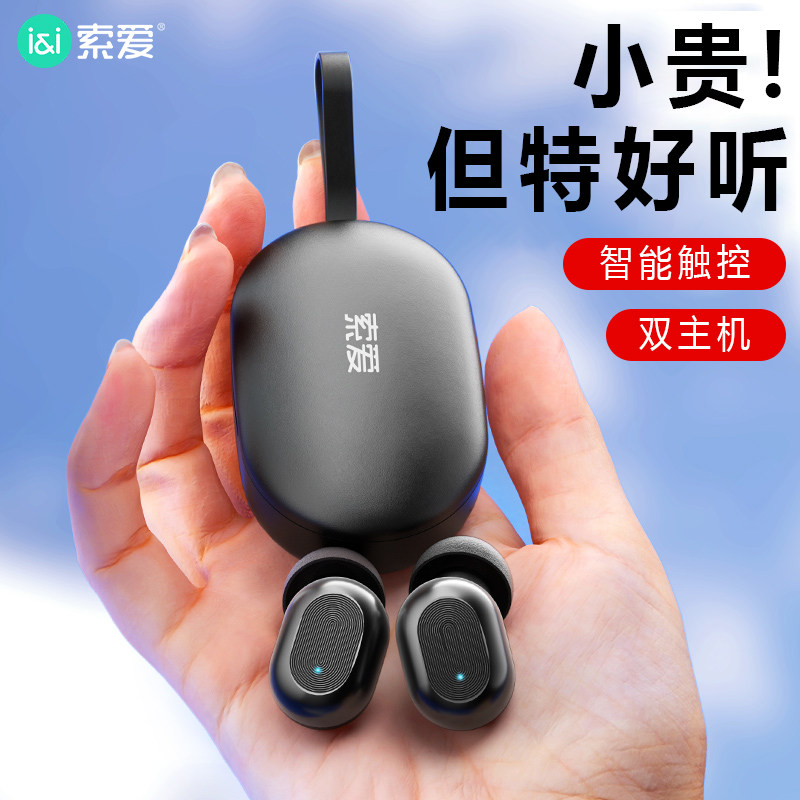 Soho Real Wireless Bluetooth Headset 2021 new mini - small stealth high quality girls male models male sports game ultra - long standby high-life high-end high-end power into the ear reduction