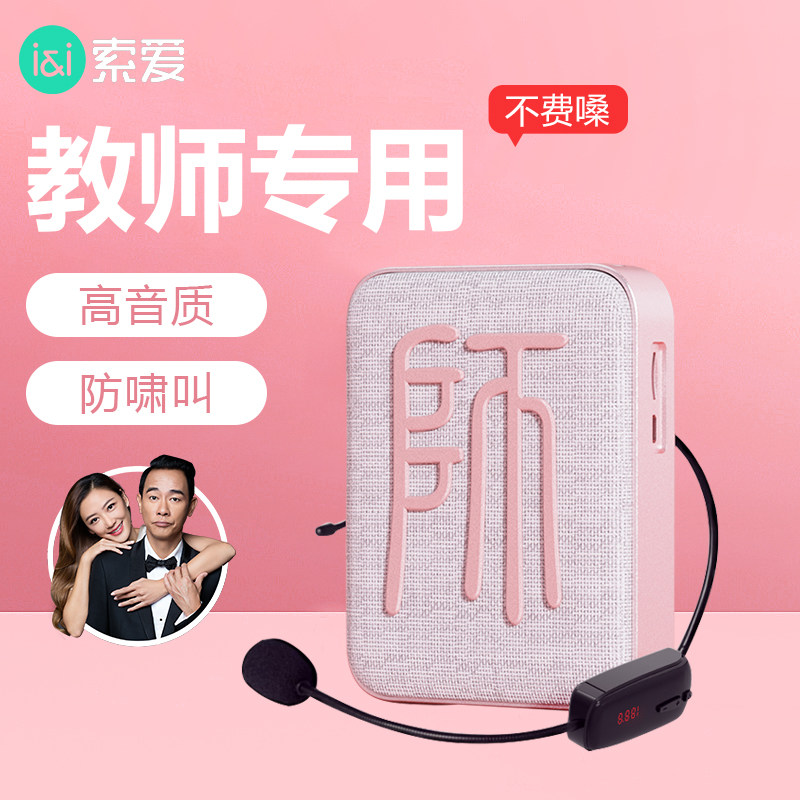 Sony Ericsson Bee loudspeaker teacher class lectures special headset wireless microphone tour guide speaker phone