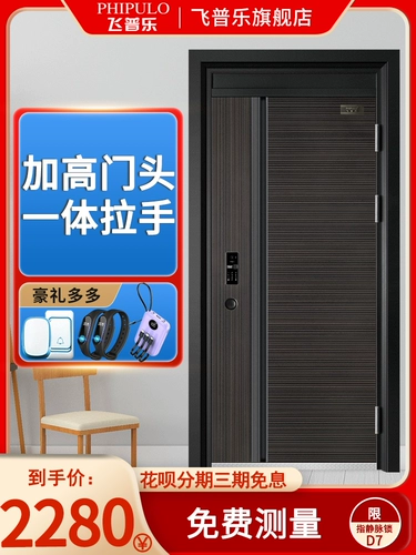 Feipulei -Level Anti -Mathe Door Doore Door Plus Gaowen входная дверь Скрытая скрытая ручка