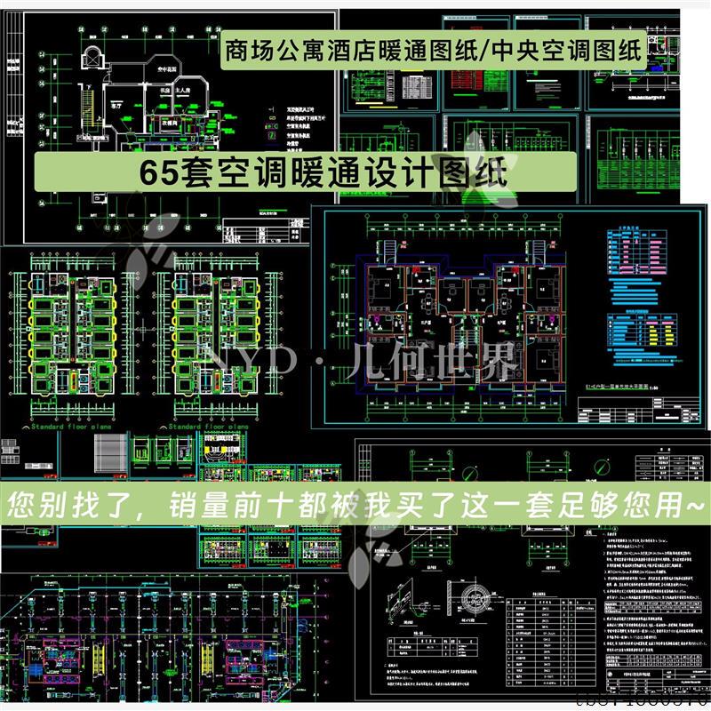 65 Sets of Air Conditioning and Hvac Design Drawings/Shopping Mall, Apartment, Hotel Hvac Drawings/Central Air Conditioning Drawings 65 Sets of Air Conditioning and Hvac Design Drawings/Shopping Mall, Apartment, Hotel Hvac Drawings/Central Air Conditioning Drawings