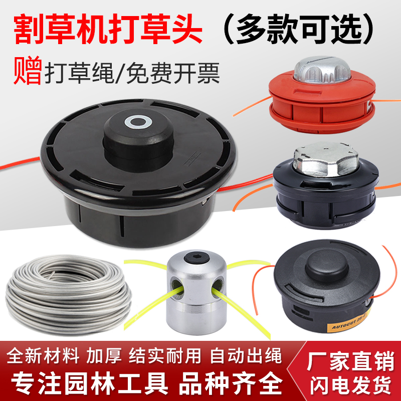Lawn mower grass head Komatsu lawn mower accessories free dismantling nylon weeder wire grass rope gasoline import