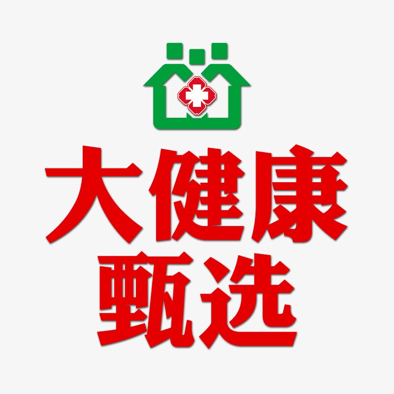 大健康优选