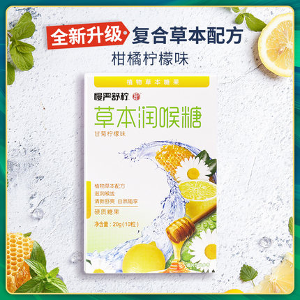 慢严舒柠草本润喉糖蜂蜜柠檬薄荷罗汉果金银花甘草糖果滋喉咙痛炎 第34张