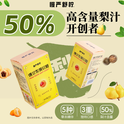 慢严舒柠爆浆梨膏软糖80g一罐