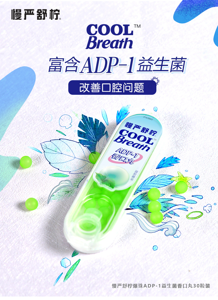 慢严舒柠 薄荷清新香口丸 30粒 瞬间清新口气 图2