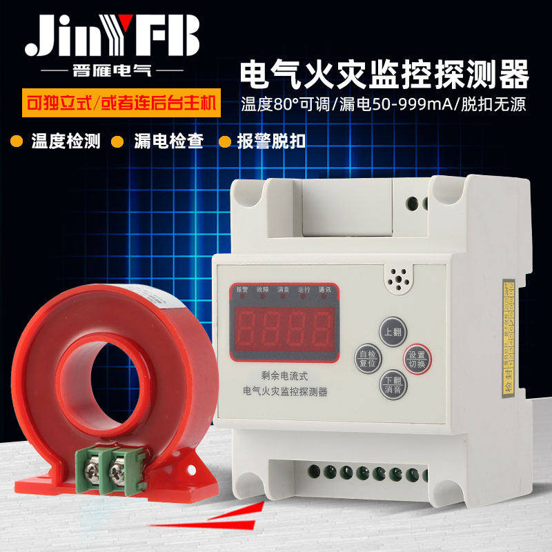 Residual electroflow electrical fire monitoring detector fire leakage alarm split one drag one rail mounting-Taobao