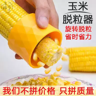 Peeling corn artifact household threshing machine hand manual corn planing peeler multifunctional kitchen gadget