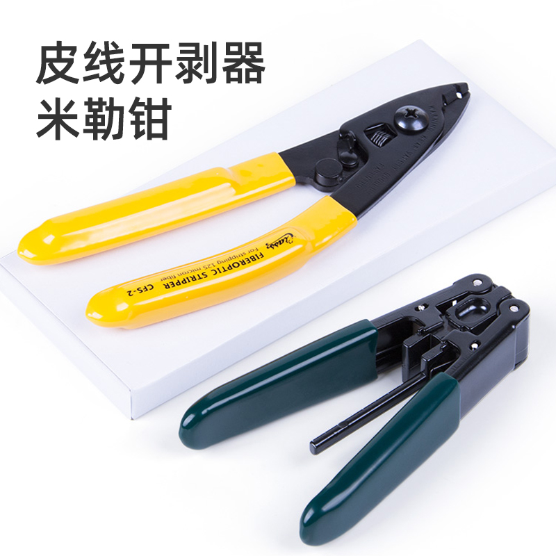 Miller pliers fiber optic wire stripper three-port stripping pliers leather wire stripper Maitreya pliers cold connection tool set fiber cutting knife