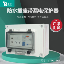 175 * 125 * 75 waterproof distribution box 1p air switch with earth leakage protection 5 holes 23 socket 220v socket