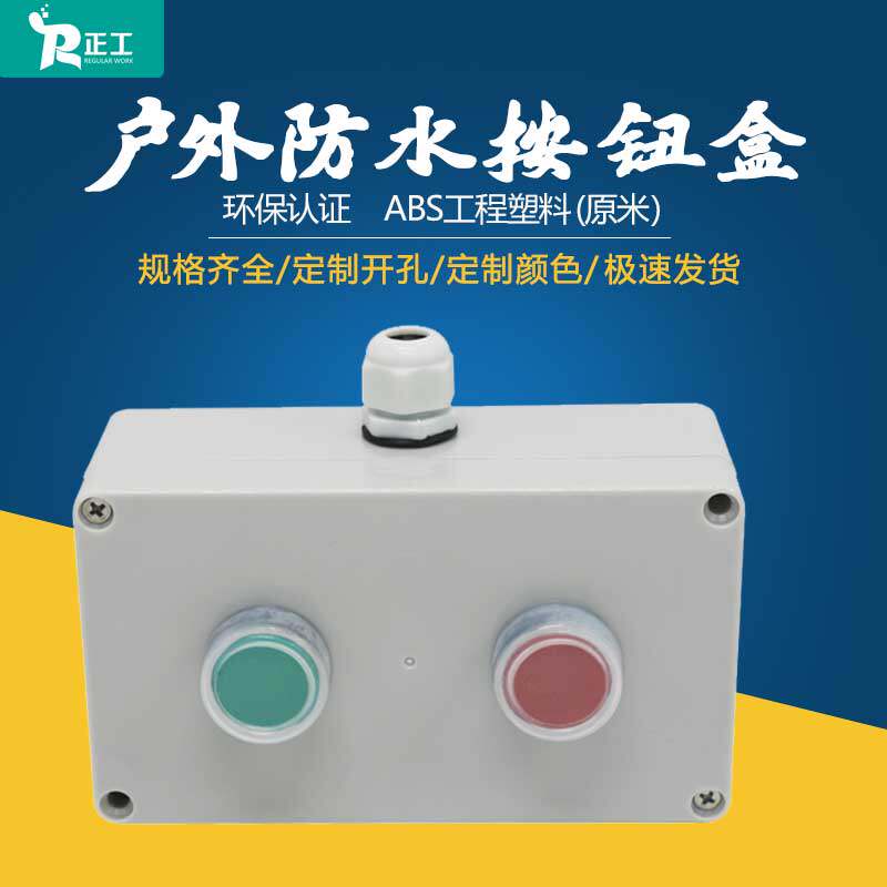 158*90*60mm outdoor waterproof switch button box two industrial plastic power start emergency stop control box