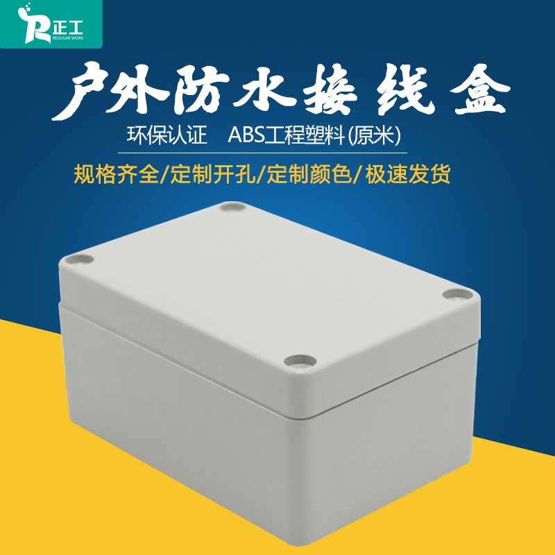 100*68*50 outdoor waterproof junction box outdoor ABS plastic sealing box power cable management box instrument box