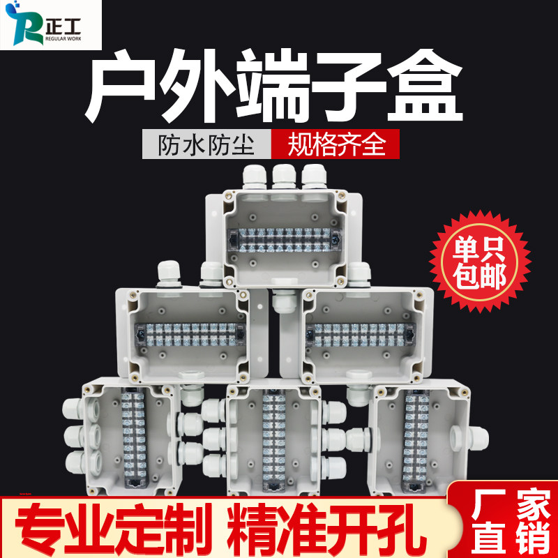 Waterproof junction box with terminal plastic branch box cable wear box outdoor power junction box outdoor waterproof box