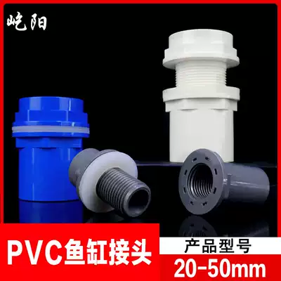 PVC fish tank upper and lower water joints Plastic waterproof joints lengthened inner and outer teeth Water family Anti-overflow water tank joints