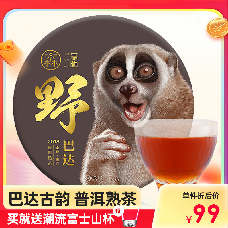 Senshai 2018 Spring Tea Pu'er Tea Cooked Tea Cake Menghai Glutinous Rice Fragrance Special Grade Ancient Tree Tea 100g