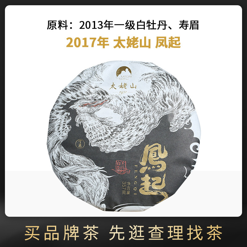 Taiwan Shan Fengqing White Tea Cake 357g White Peony White Tea Old White Tea Peony Wang Fuding Old Authentic White Tea Leaf