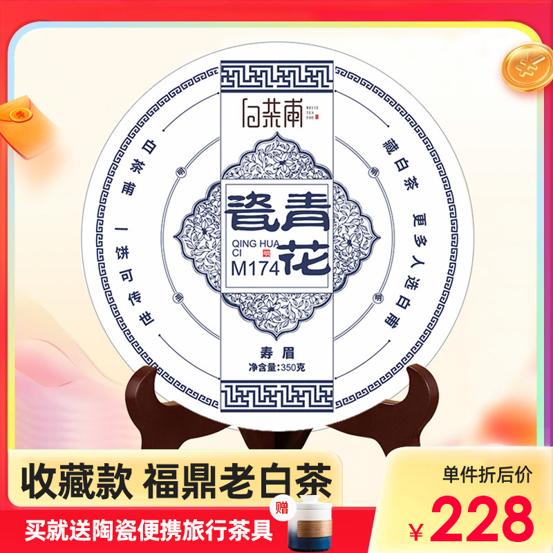 (Collection) White tea Fu Shoumei eyebrow Ming Dynasty Family Qinghua porcelain M174 Fuding white tea tea 350g