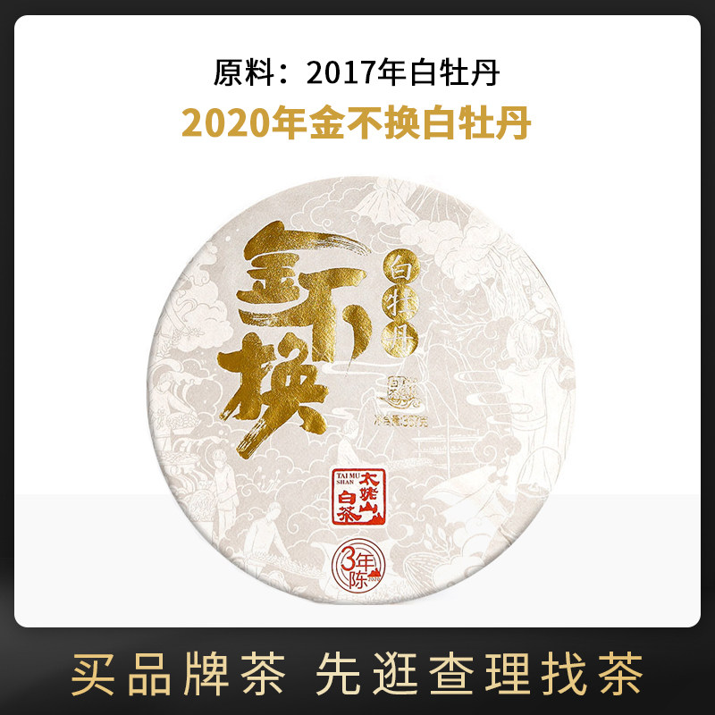 Taimu Mountain Fuding White Tea White Peony Tea Cake 357g Fujian Authentic 2020 Gold Does Not Change White Peony Tea