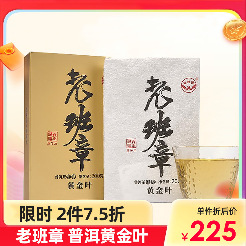 Laobanzhang Pu'er Tea Raw Tea Yunnan Ancient Tree Gold Leaf Tea Cake Yijianyuan 2020 Spring Tea Tea Tea Brick 200g