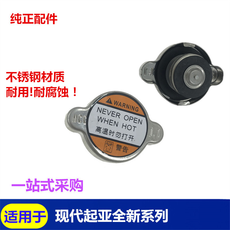 Suitable for KIA kIA k2 raceratu K3 Furidi K4 lion running K5 intelligent running water tank cover radiator cover