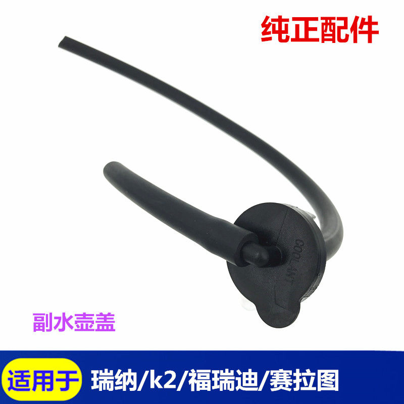 Suitable for Hyundai Rena Elantra KIA Cerato Freddy K2 coolant electric fan with auxiliary kettle cover