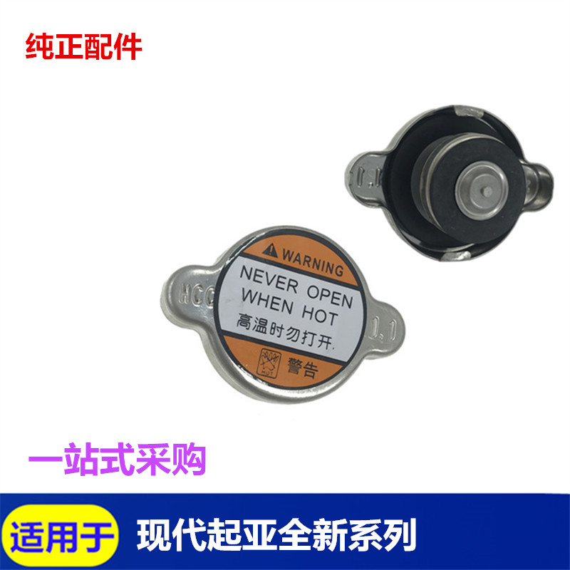 Suitable for Hyundai Yuedong Langdong Sonata Soba Ruina Mingtu TUCSON water tank cover radiator cover