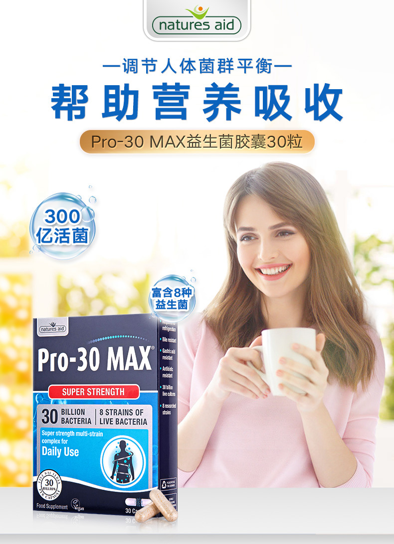 临期值哭！10倍差价！英国原装进口：30粒 Natures Aid 益生菌胶囊Pro-30 MAX 10元包邮（亚马逊海外购108元不含税运） 买手党-买手聚集的地方