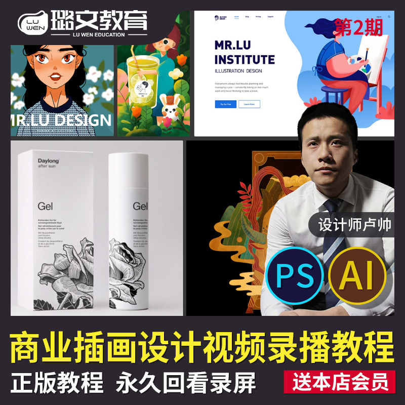 卢帅商业插画教程PSAI平面设计扁平噪点肌理CG厚涂素描包装画课程
