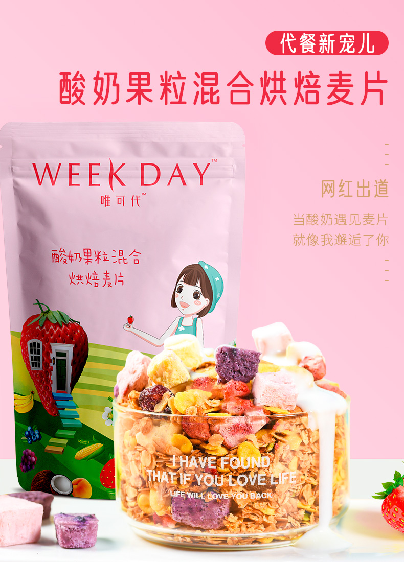 顺丰包邮！即食酸奶果粒燕麦片300g