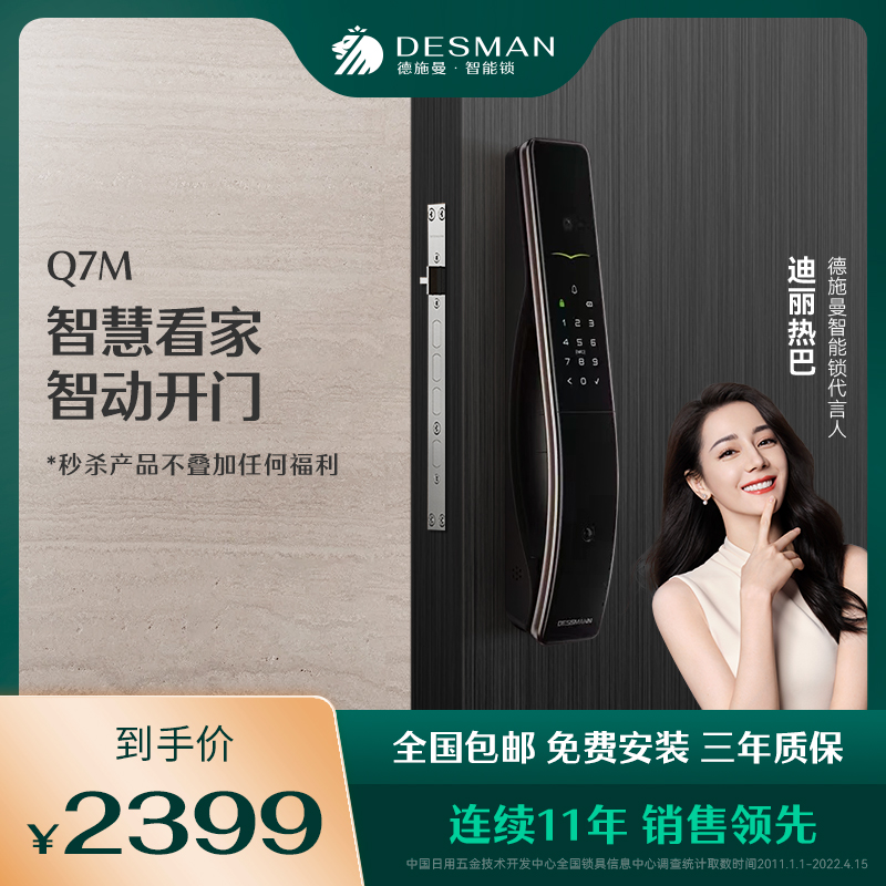 Deschman Q7M Cat Eye Intelligent Password Lock Automatic Remote Fingerprint Lock Unlocked Tianhong King Lock Body NFC