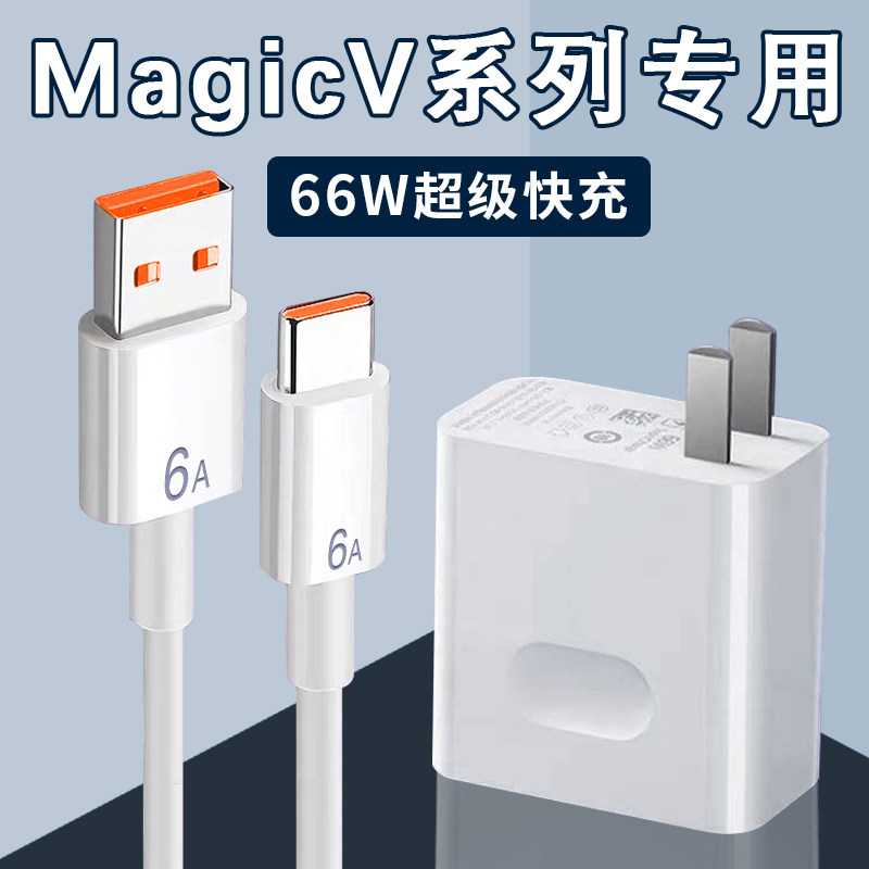 Suitable for glory MagicV charger head 66W watt super fast charge honor glory magicv folding phone charger plug flash full glory 66W charger lengthened suit