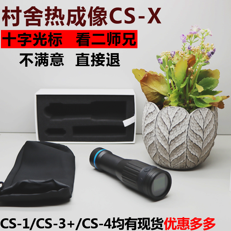 Xiamen cottage CS-X thermal imaging CS-3 all-black thermal imager handheld infrared night vision device for outdoor patrol