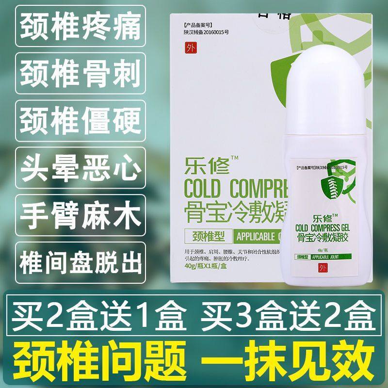 Lexiu Gubao Cold Compress Gel Cervical Vertebral Pain Special Paste for Shoulder and Lumbar Pain Special Cervical Pain Paste
