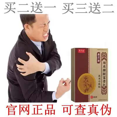 Kang Wandi ointment neck shoulder waist leg rich bag artifact dredge neck Dashui acupoint neck shoulder waist leg