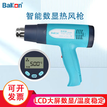 Bakon white light digital display hot air gun BK885 BK886 high power industrial hair dryer car film baking gun