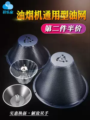 Suction range hood oil cover accessories Daquan range hood filter screen cover filter screen universal old oil mesh round