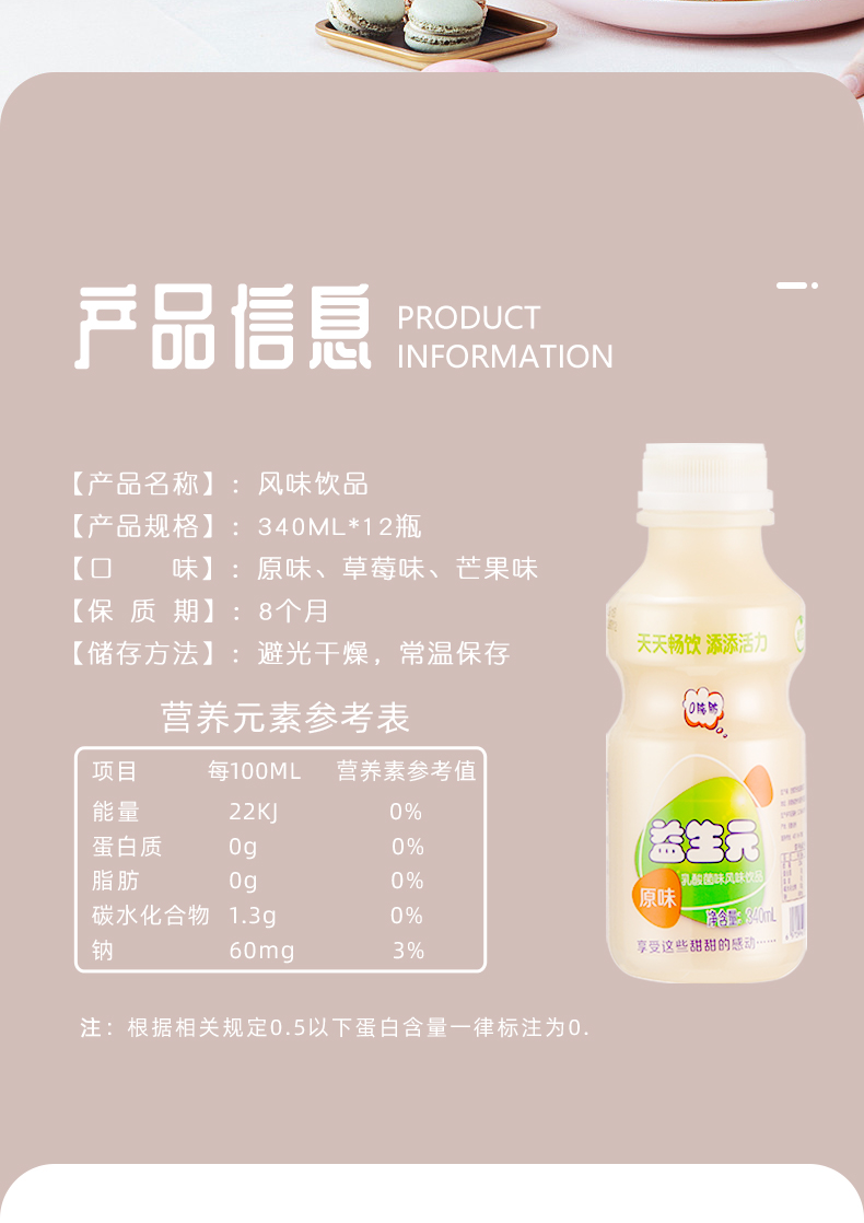 【品优滋】乳酸菌饮料6瓶