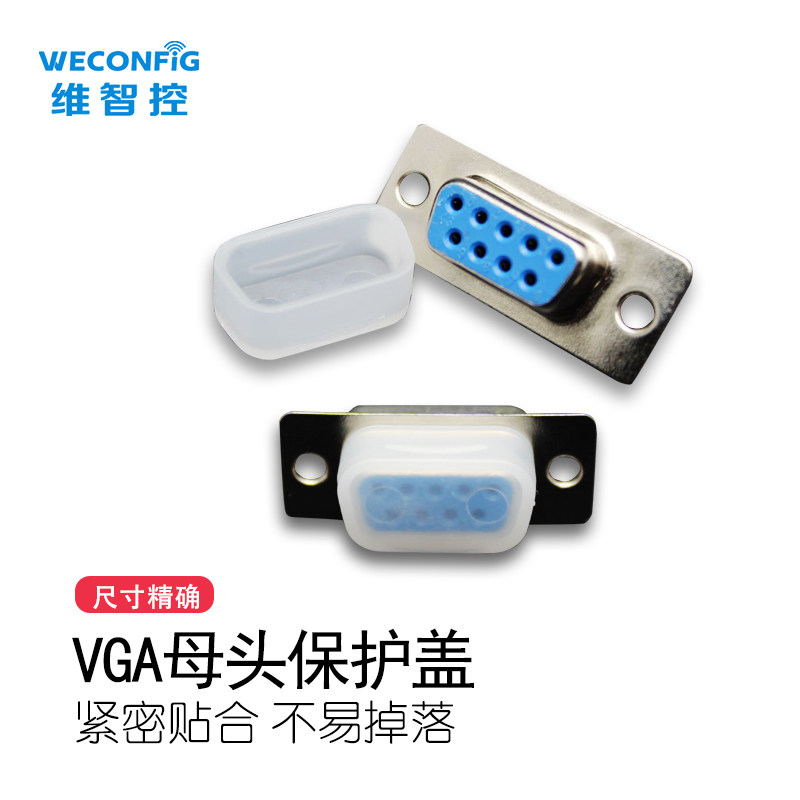 Vizhi control VGA mother head protection cover dust cap plug protective sheath cover computer screen digital high definition connection line