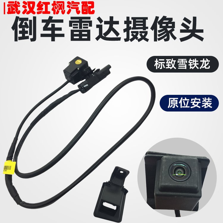 Suitable for Peugeot 508 3008 408 308S5008 Citroen C5 C4L rear camera front camera