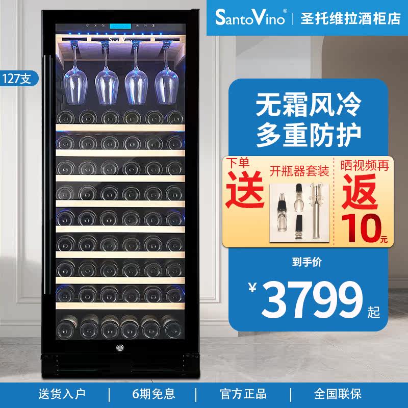 Santovira 127 bottles of red wine cabinet constant temperature wine cabinet home large-capacity built-in living room ice bar refrigerator