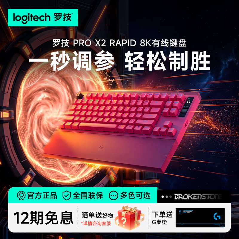 Logitech Pro X2 Rapid Magnetic Axis Keyboard Wired Gaming E-Sports Rgb Lighting Effect Universal for Laptops