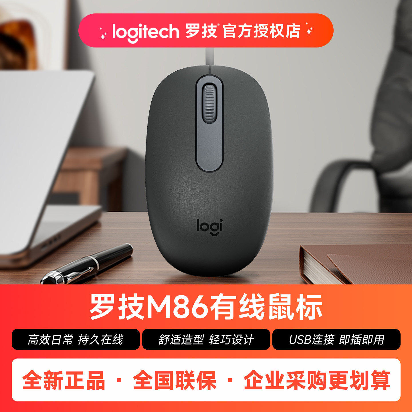 Корпоративные закупки Проводная мышь Logitech M86 для офиса, дома, бизнеса, ноутбука, настольного компьютера, универсальных периферийных устройств USB