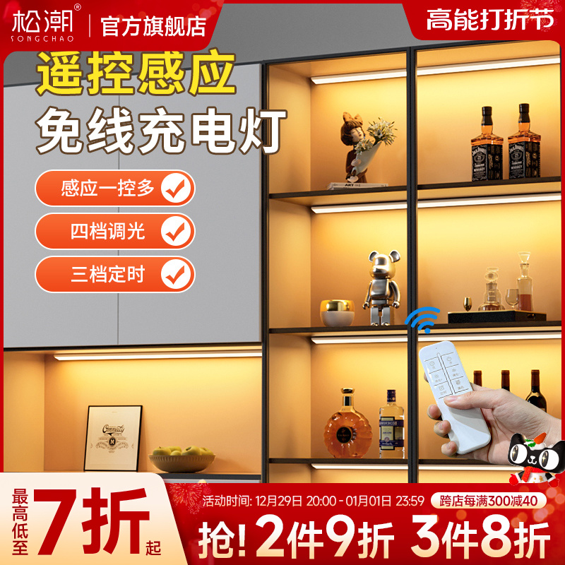 Pine Tide Induction Display Wine Cabinet Son Led Lamp With Charging Wireless Self-Adhesive Non-Inserted Remote Control Electric Laminate Clothes Shoe Cabinet Light-Taobao